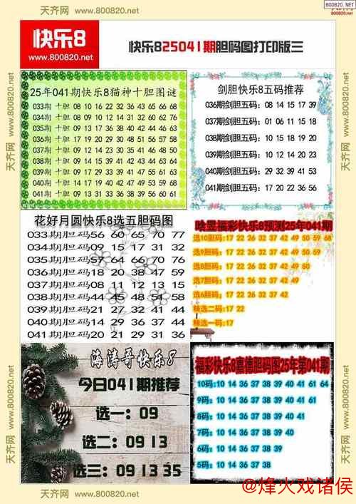 014期大力快乐8预测:四码精选推荐 014期大力快乐8预测:四码精选推荐