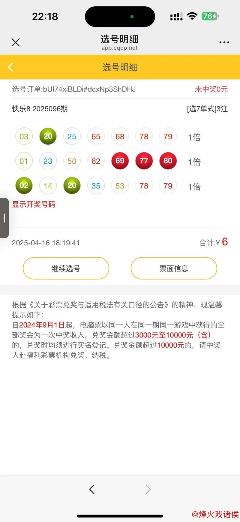 014期大力快乐8预测:四码精选推荐 014期大力快乐8预测:四码精选推荐