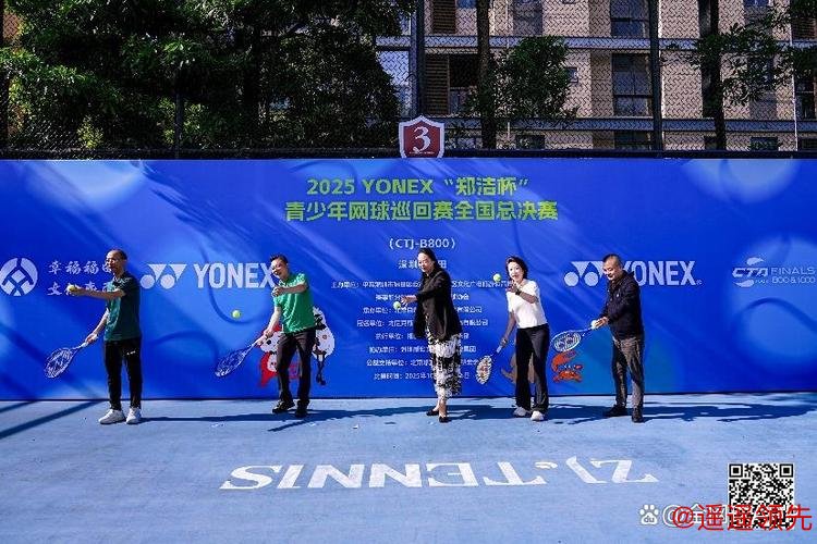 决战鹏城！2025“郑洁杯”青少年网球巡回赛全国总决赛开赛
