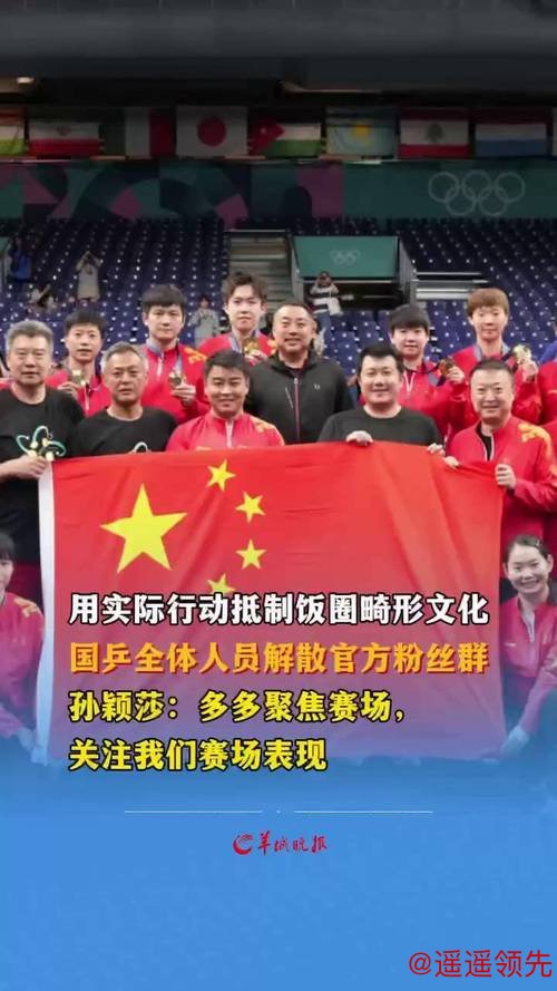 刘国梁要求国乒自觉抵制饭圈文化 全身心投入备战